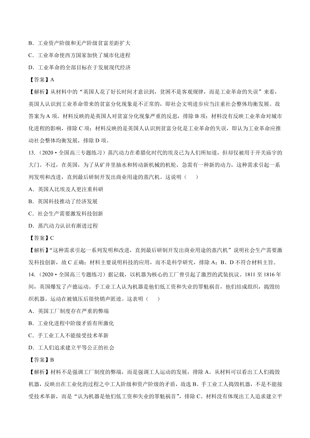 2020-2021年高考历史一轮复习必刷题：两次工业革命