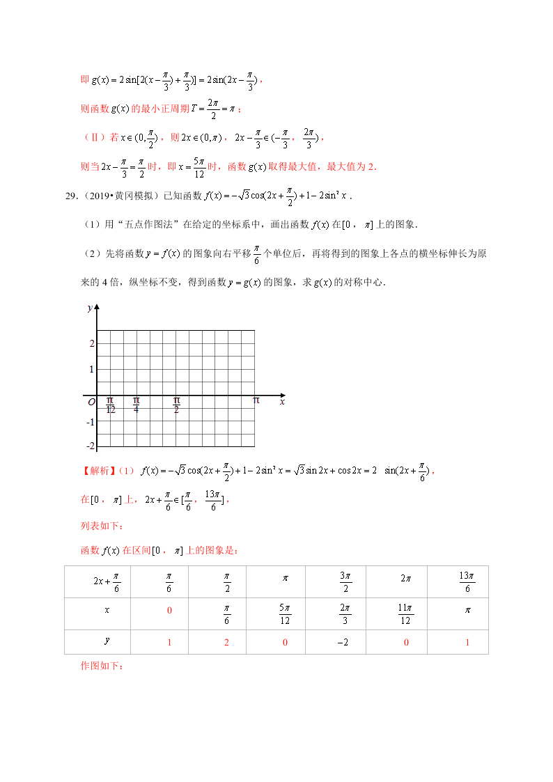 2020-2021学年高考数学（理）考点：函数y＝Asin(ωx＋φ)的图象及应用