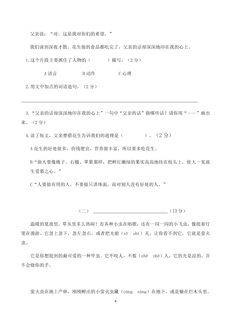 人教版部编版五年级上册语文第一单元测试卷