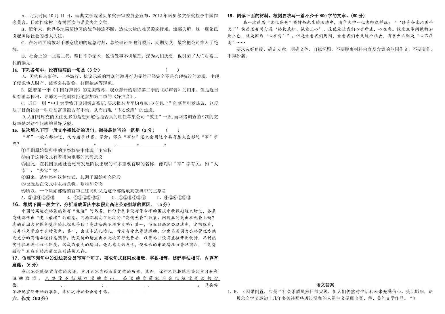 沈阳市高一语文上册期末试卷及答案