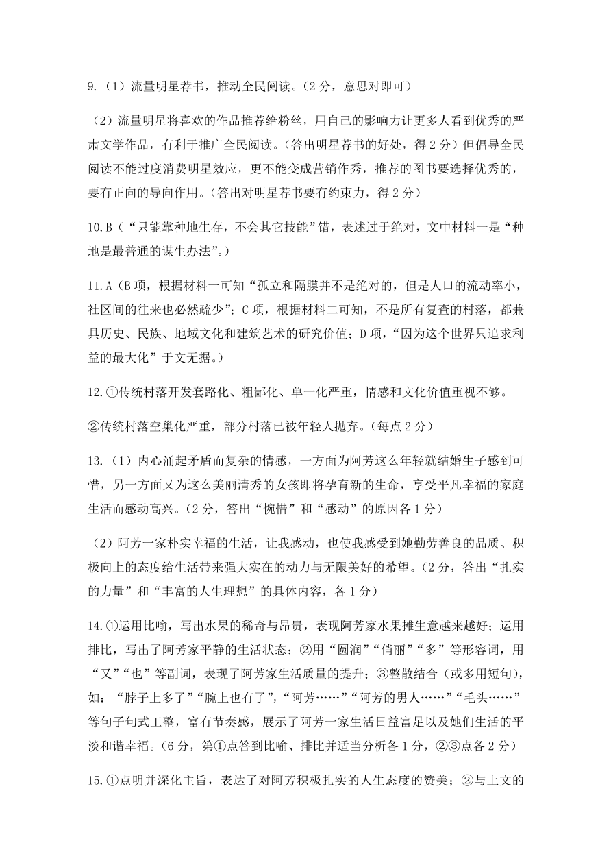 浙江省嘉兴一中、湖州中学2020-2021高一语文上学期期中联考试题（Word版附答案）