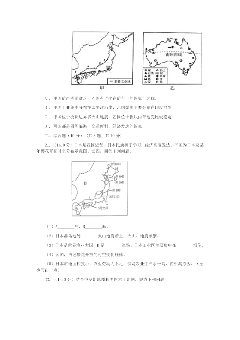 2019-2020学年沪教版八年级下学期地理第二次月考试卷D卷