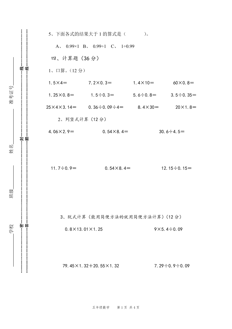 人教版五年级数学第一学期期中试卷 （2）