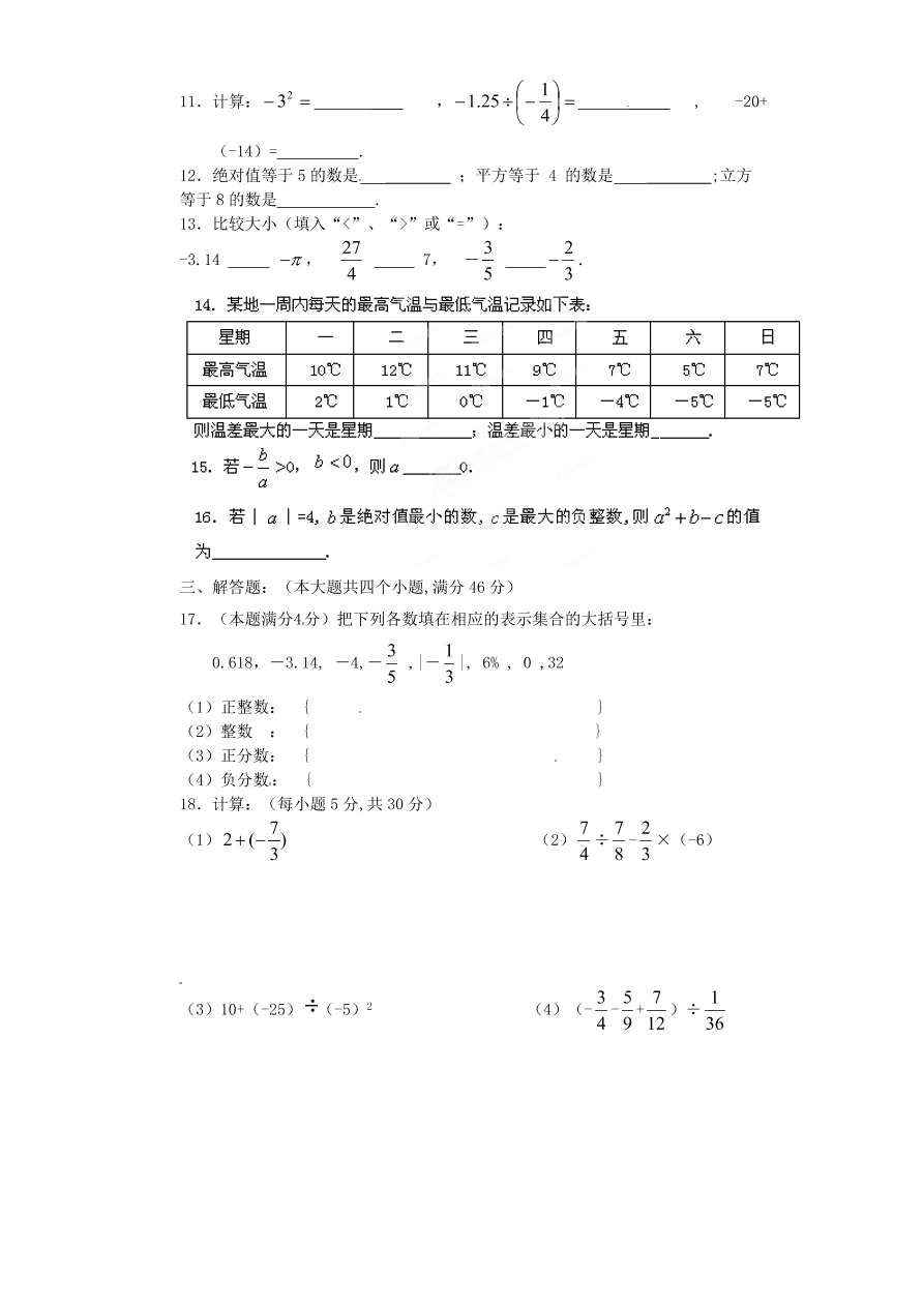 七年级数学上册第1章有理数测试题及答案