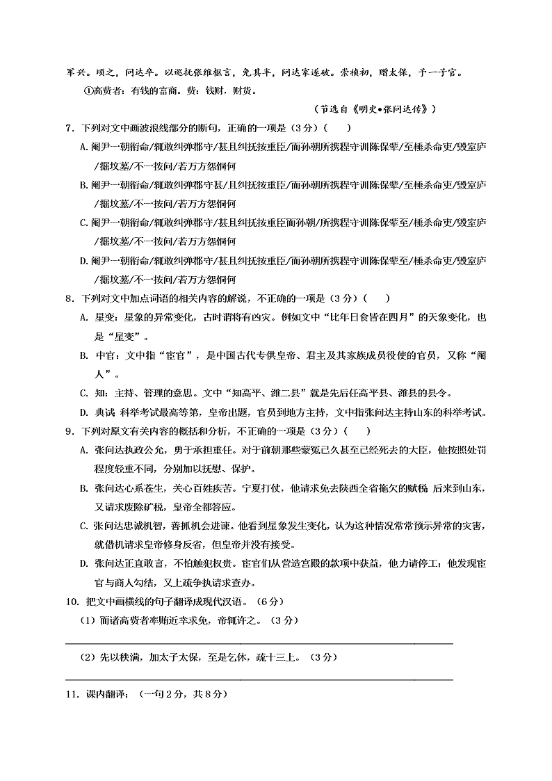 银川一中高二语文上册期末试卷及答案