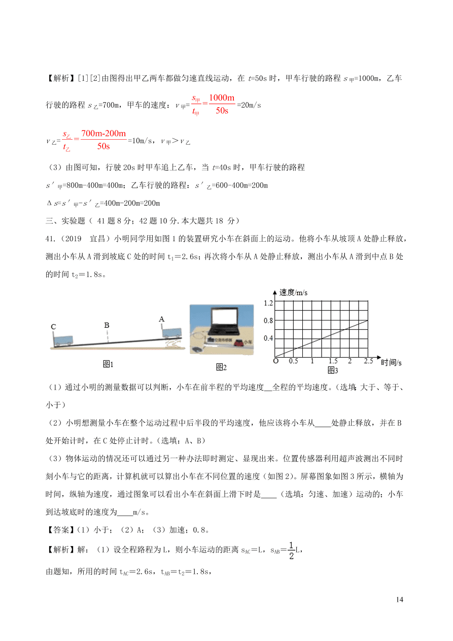 2020-2021八年级物理上册第一章机械运动单元综合测试题（附解析新人教版）