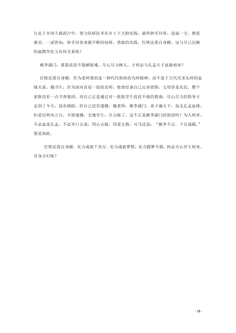 四川省泸县第五中学2020-2021学年高二语文上学期第一次月考试题（含答案）