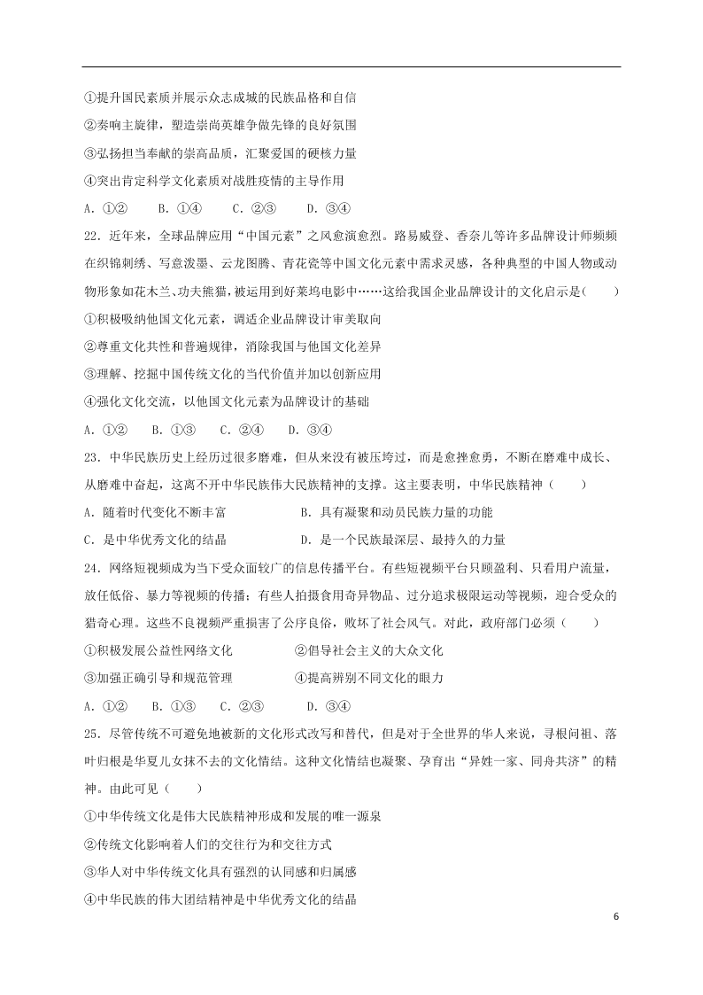 河北省鸡泽县第一中学2020-2021学年高二政治上学期第一次月考试题（含答案）