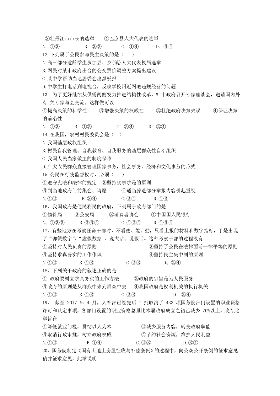 2020届黑龙江省牡丹江市海林林业局第一中学高一下政治3月月考试题（无答案）