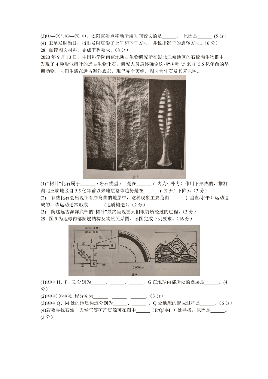 河南省焦作市2020-2021高一地理上学期期中试题（Word版附答案）