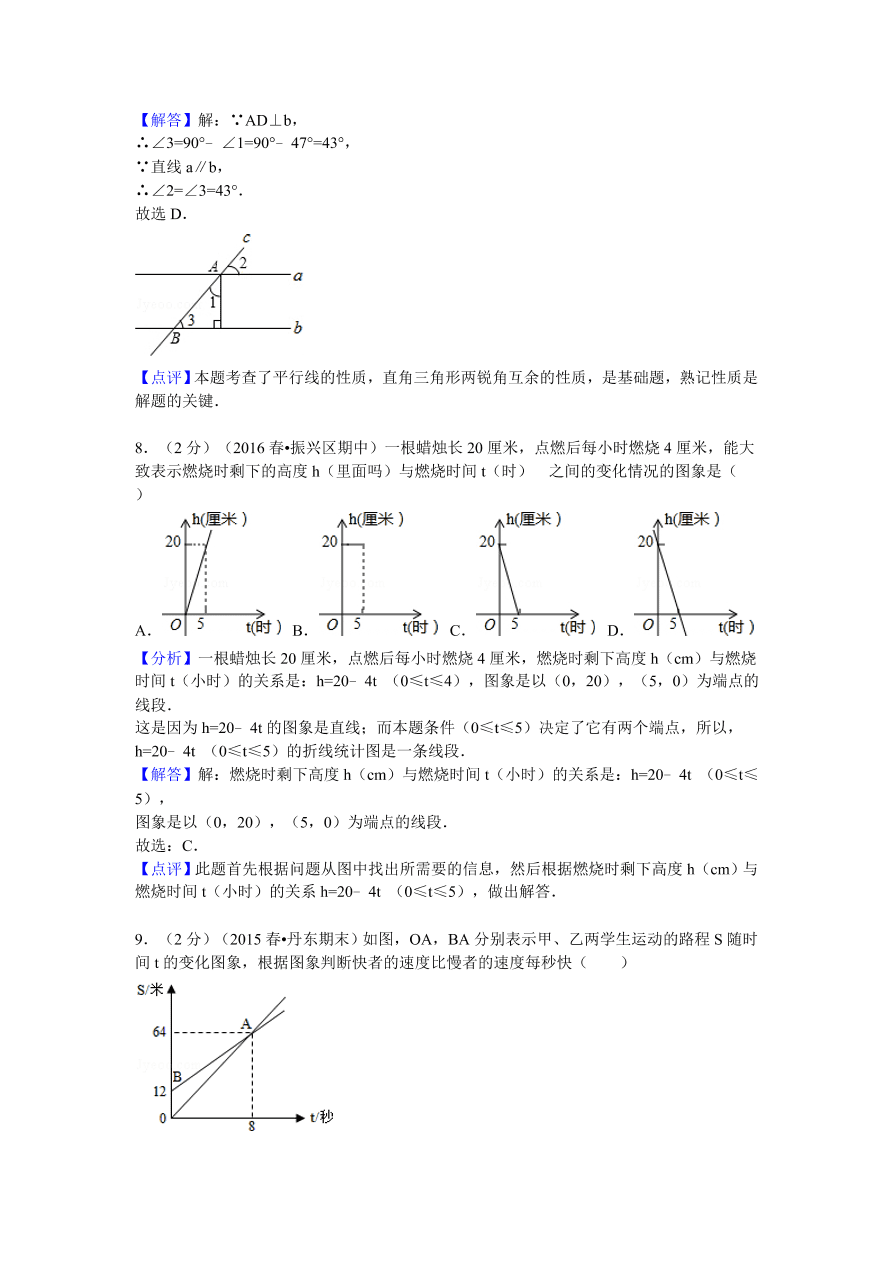 辽宁省丹东市振兴区七年级（下）期中数学试卷