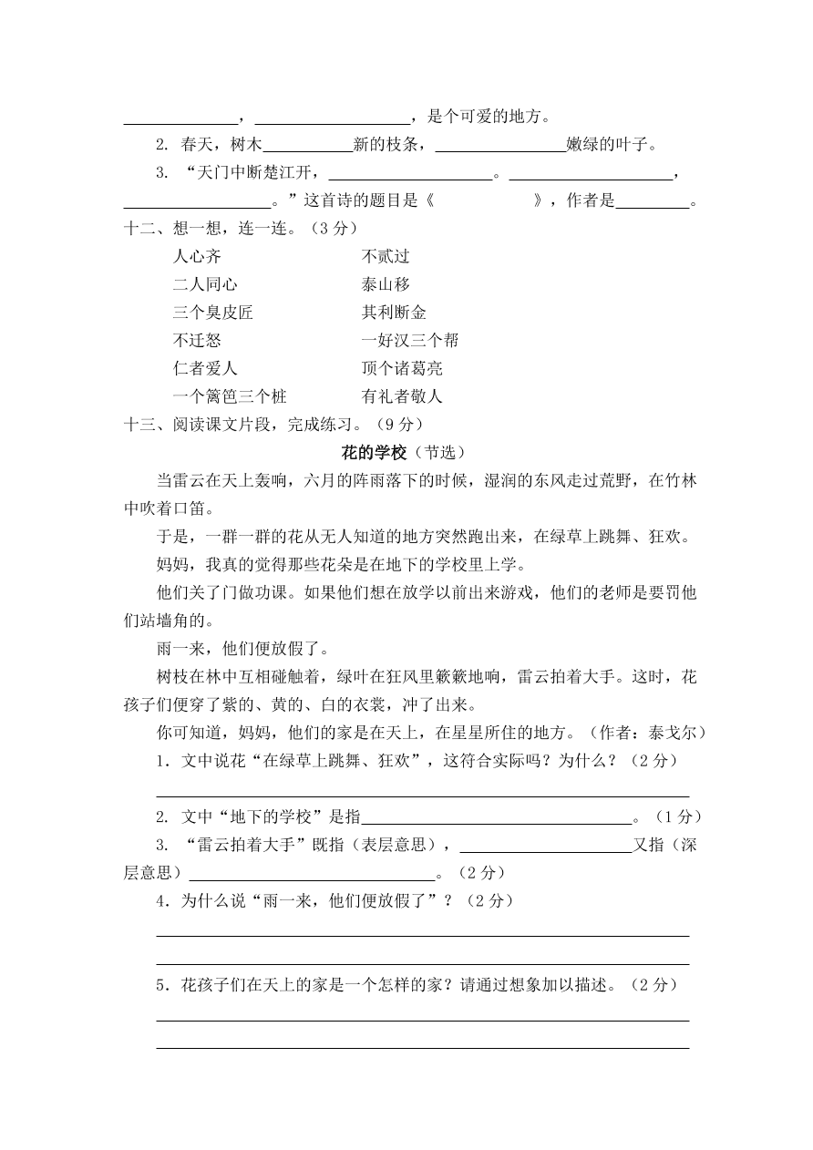 部编版小学三年级语文上册期末测试卷