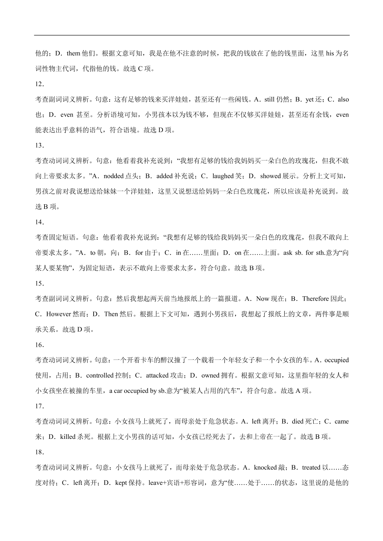 2020-2021年高考英语完形填空讲解练习：利用语境进行推测