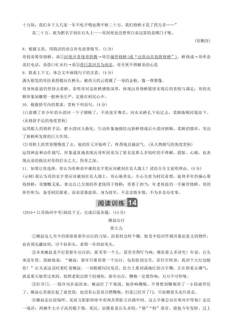 部编九年级语文下册第二单元6变色龙同步测试题（含答案）