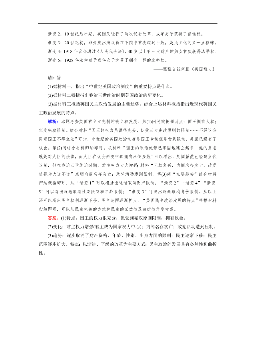 人教版高一历史上册必修一第7课《英国君主立宪制的建立》同步练习及答案解析