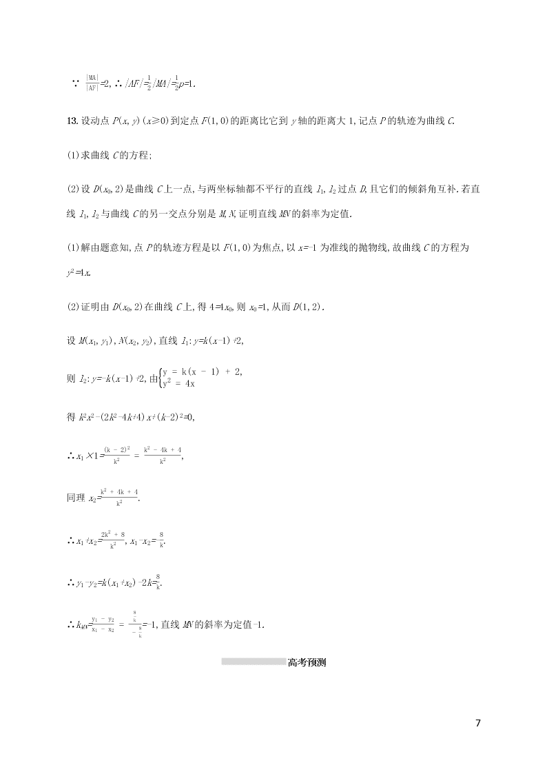 2021高考数学一轮复习考点规范练：51抛物线（含解析）