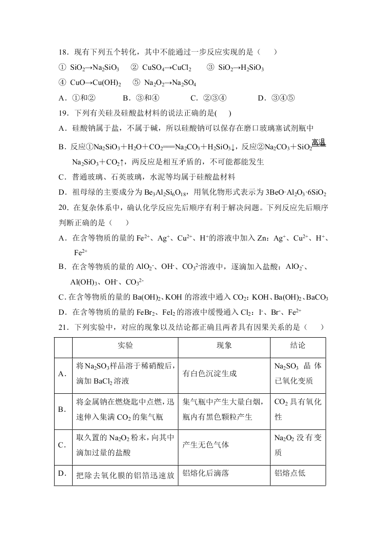 陕西省西安中学2021届高三化学上学期第二次月考试题（Word版附答案）