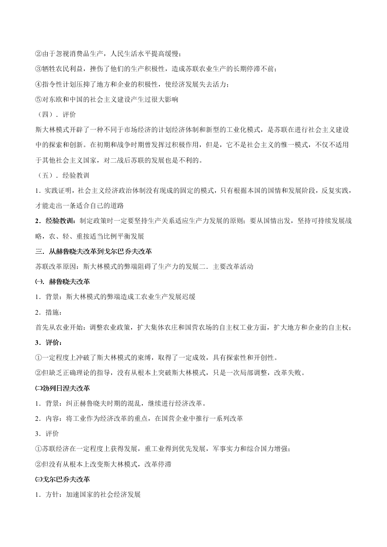 2020-2021学年高三历史一轮复习必背知识点 专题十四 俄国十月革命与苏联社会主义建设