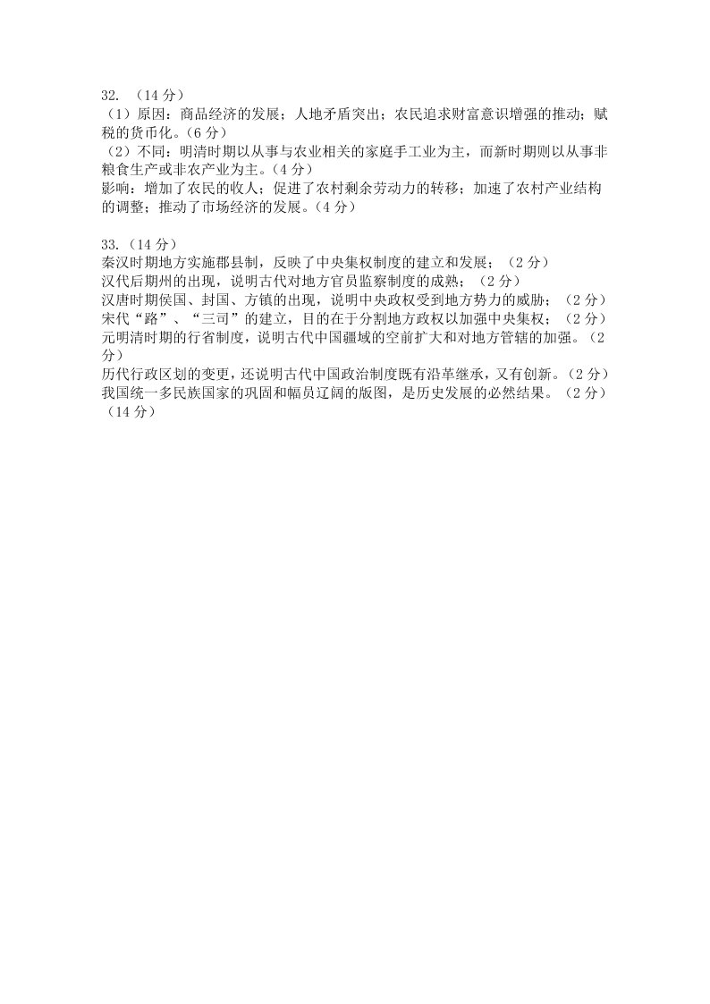 辽宁省六校协作体2021届高三历史上学期第一次联考试卷（Word版附答案）