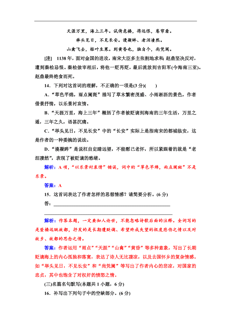 粤教版高中语文必修四第二单元质量检测卷及答案