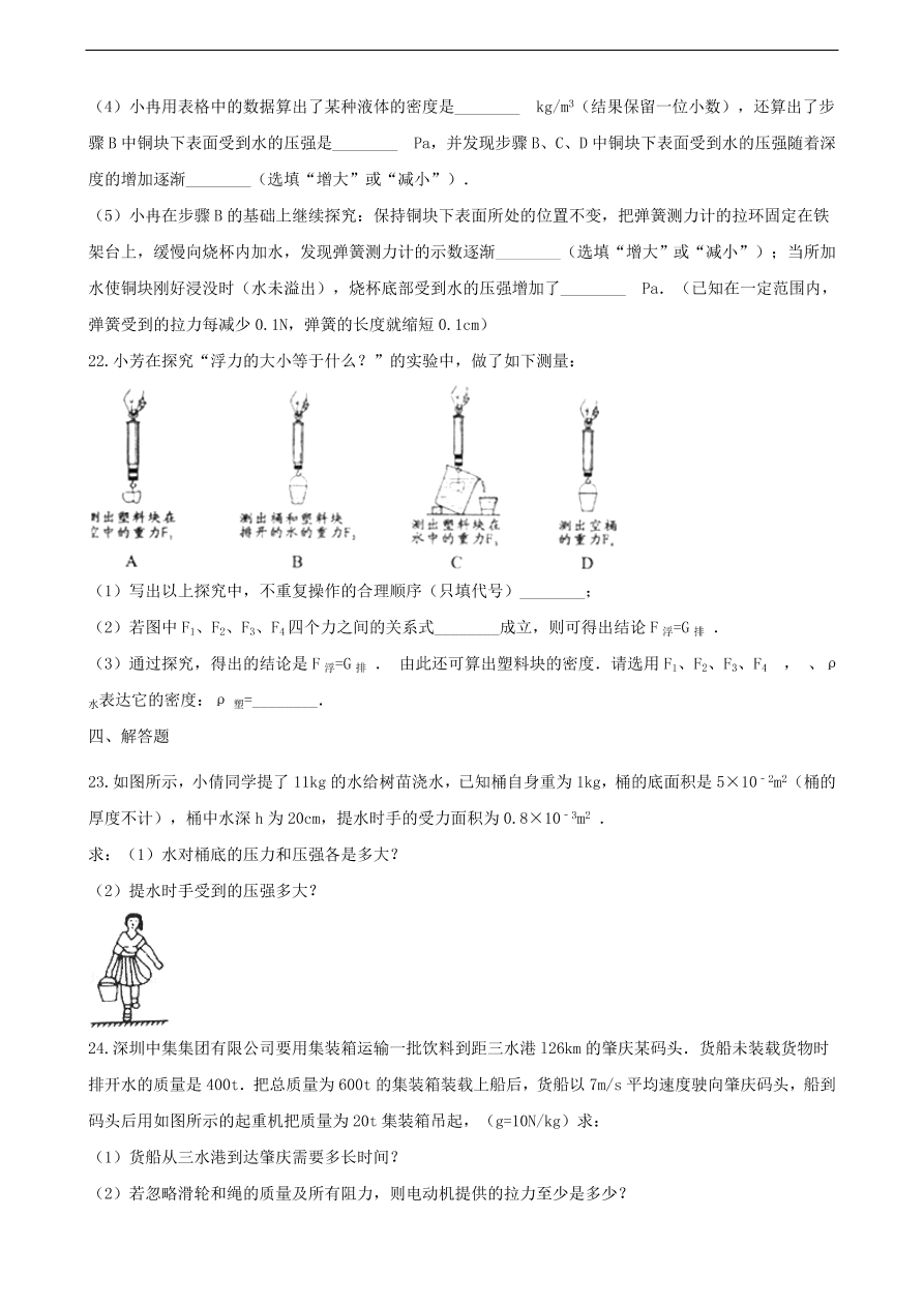 中考物理专题期末复习冲刺训练 ——压强和浮力