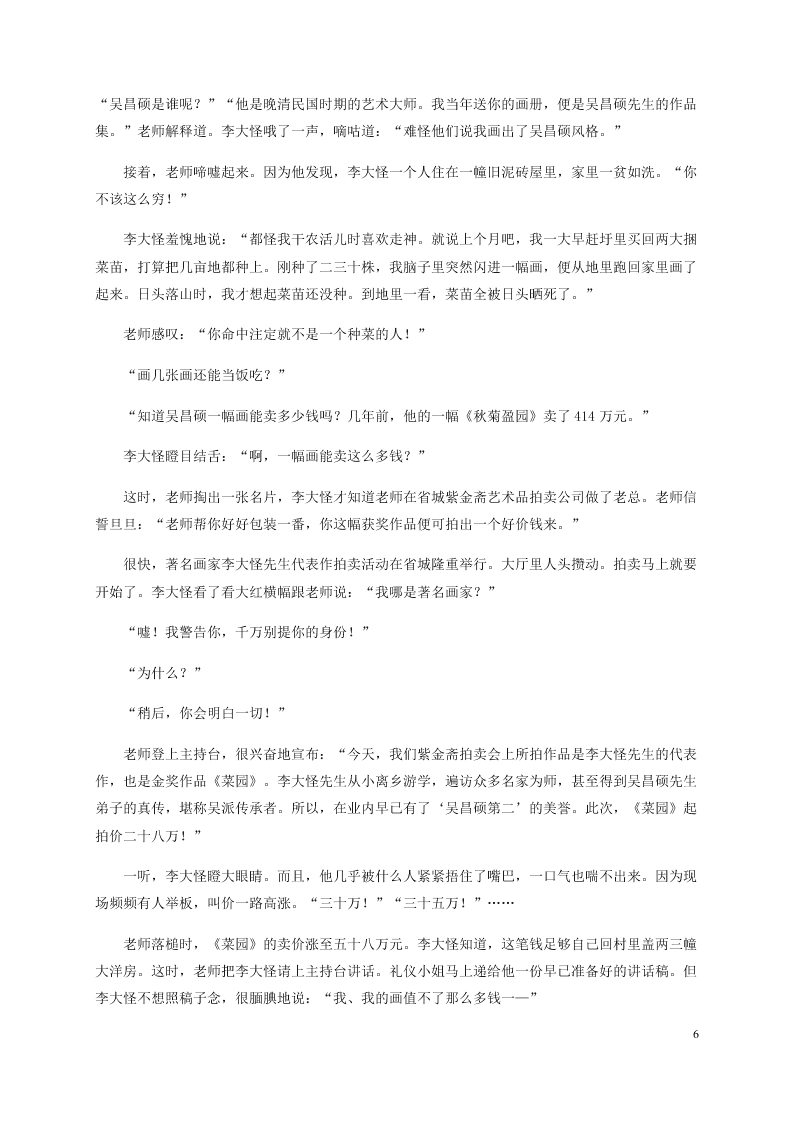 四川省泸县第五中学2020-2021学年高一语文上学期第一次月考试题（含答案）