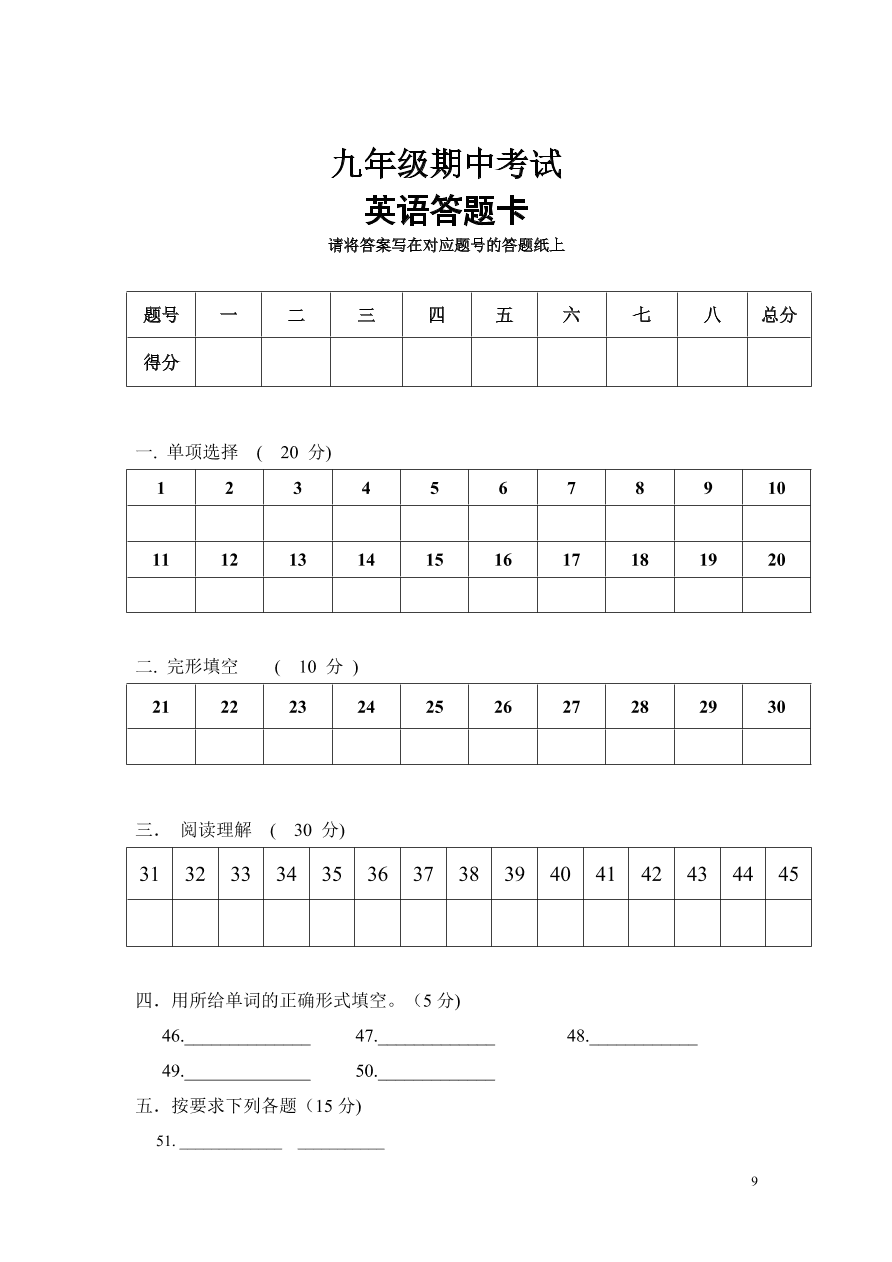 九年级上册英语期中考试试题（含答案）