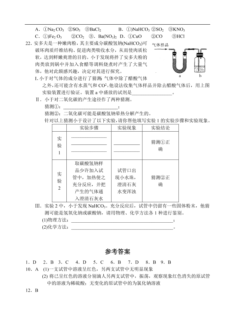 九年级化学专题复习   常见的酸和碱 练习