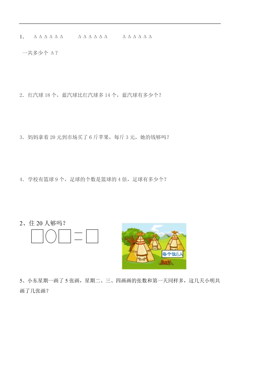 小学二年级数学上册期末测试试题（2）