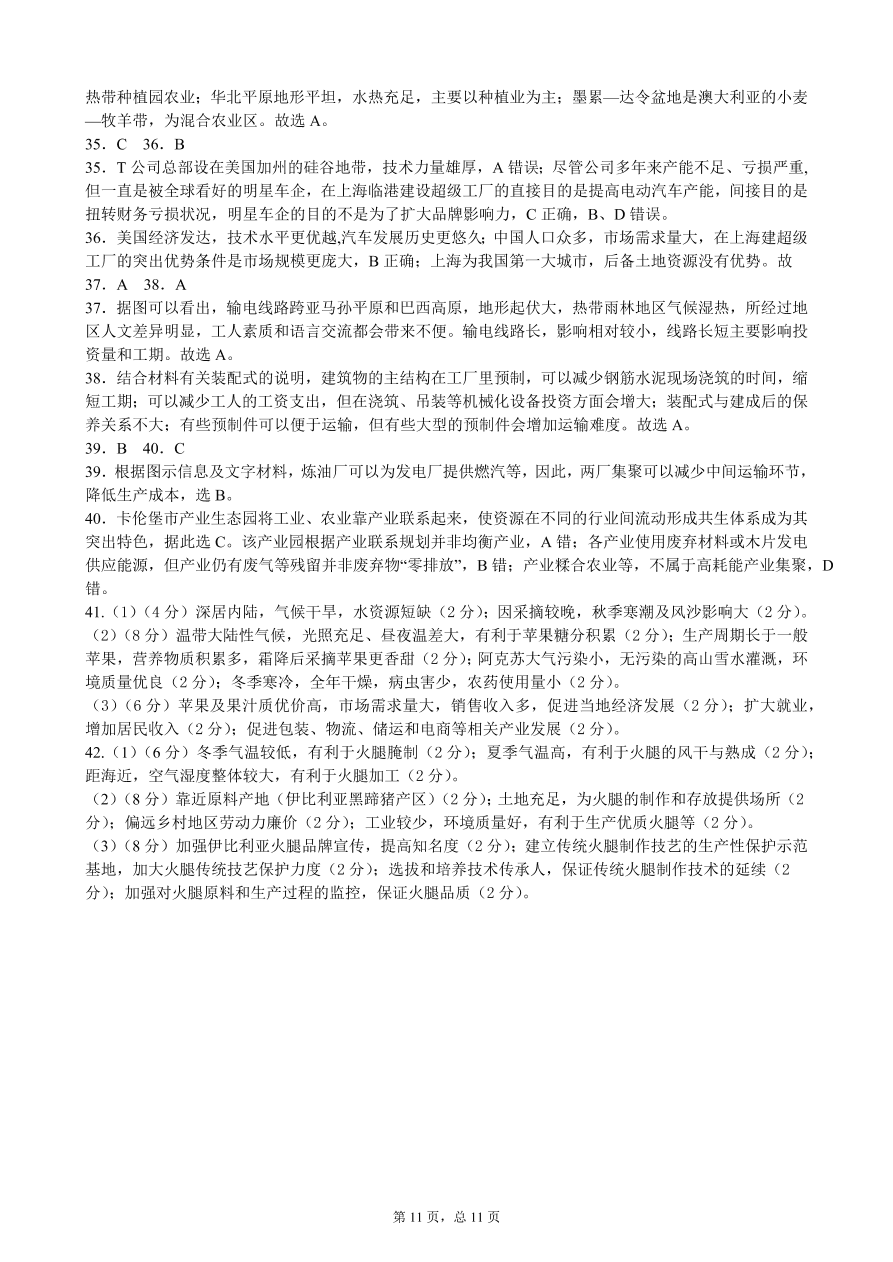 黑龙江省实验中学2021届高三地理12月月考试题（附答案Word版）