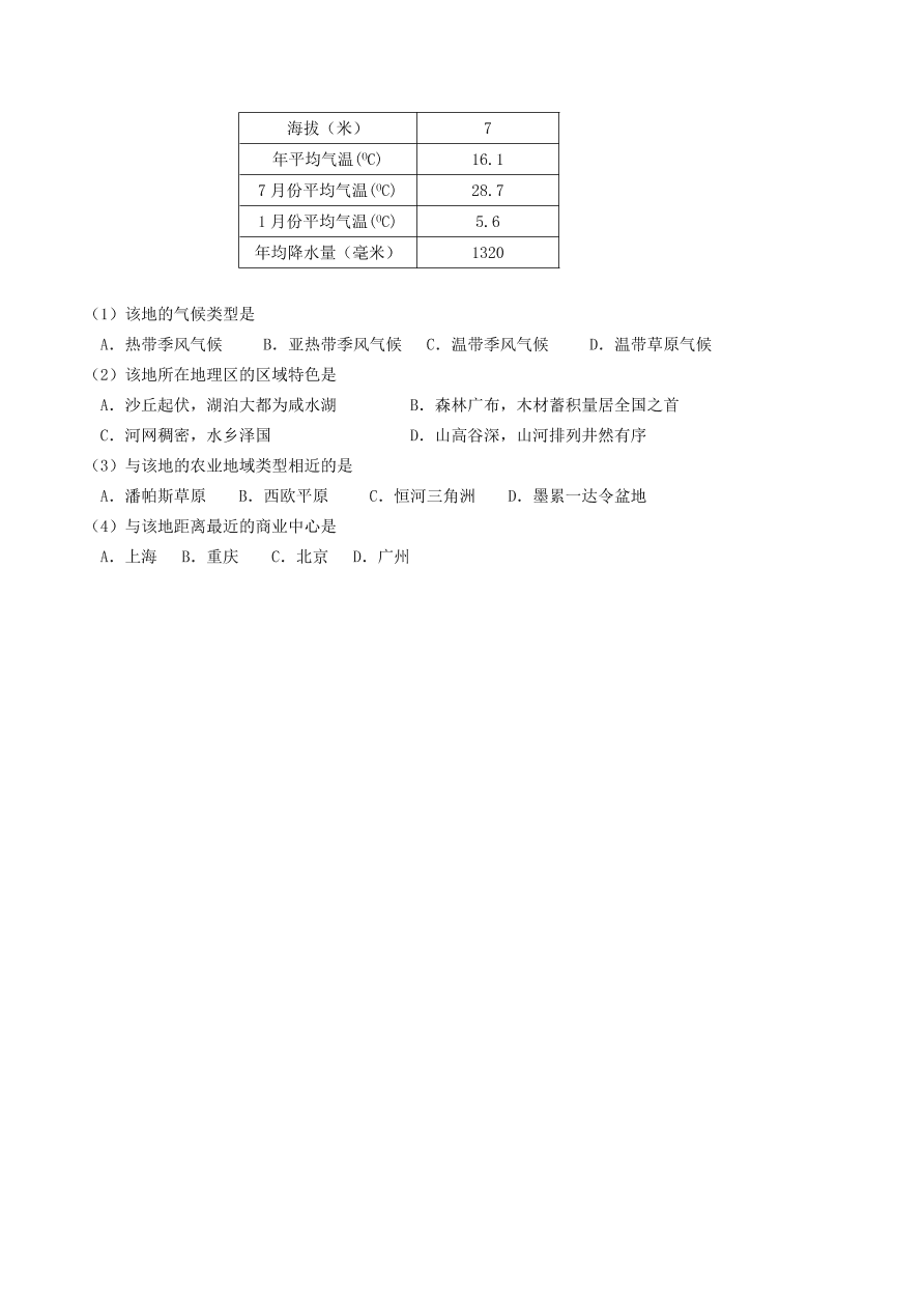 湘教版高二地理必修三《区域农业的可持续开发》同步练习及答案