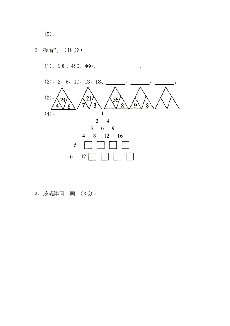 人教版二年级数学下册第八九单元测试卷