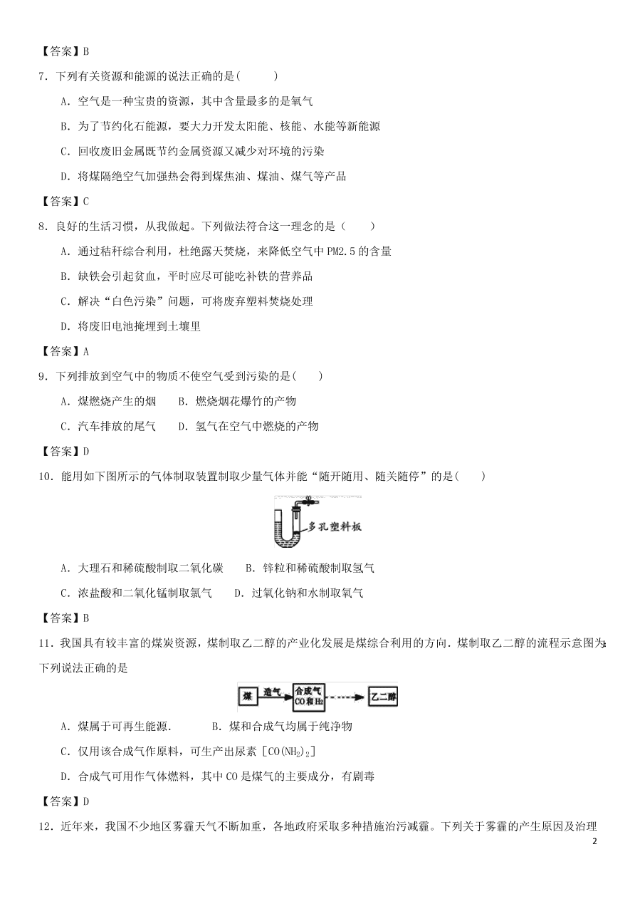 中考化学专题复习测试卷 燃料与能源的利用