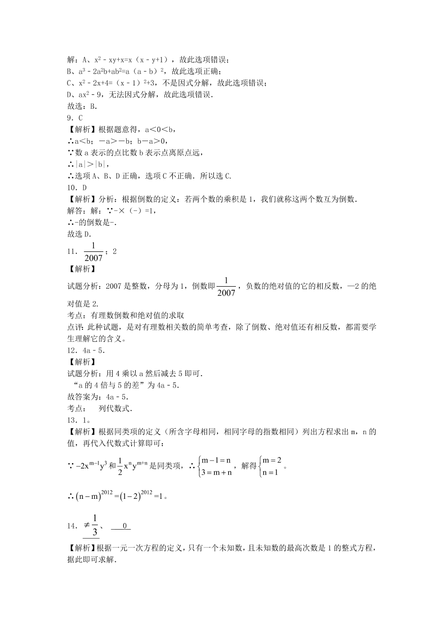 海淀区初一数学上册期中考试试题及答案解析