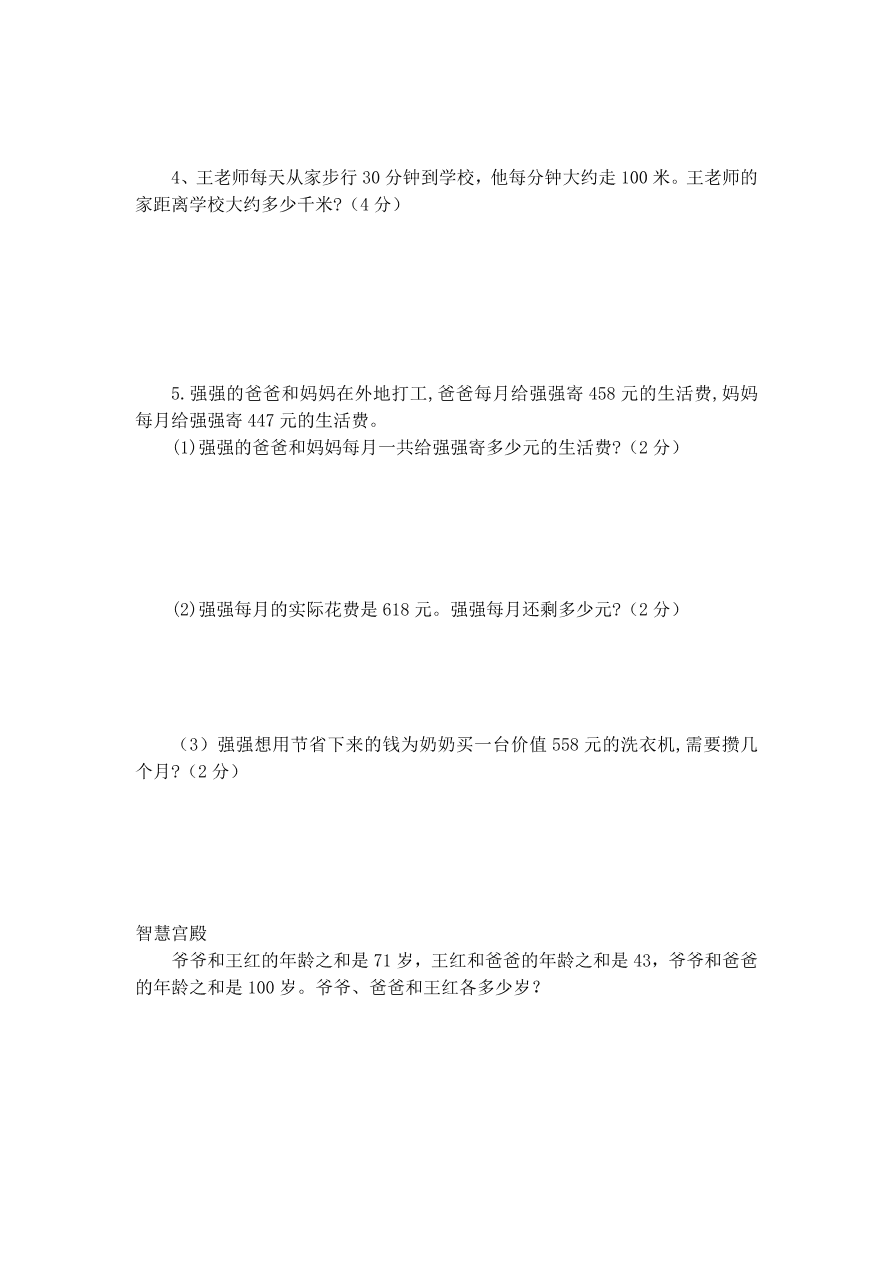 小学三年级上册数学10月月考试卷及答案