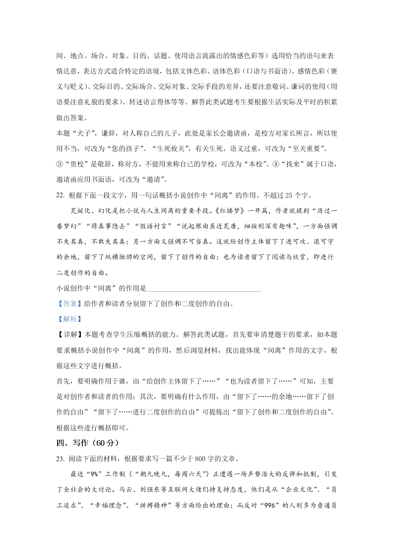 新高考2021届高三语文上学期第一次月考试题（B卷）（Word版附解析）