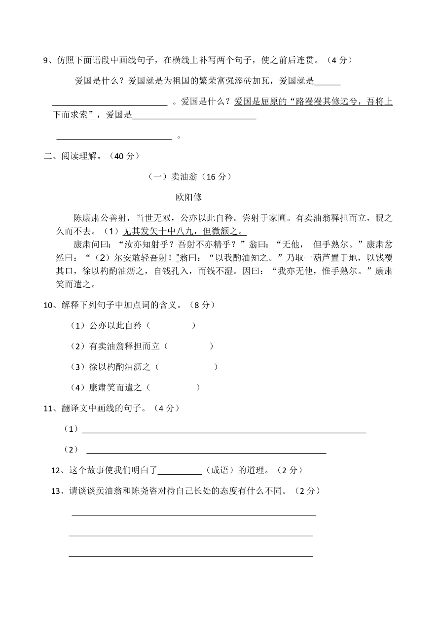 湖南省衡阳市逸夫中学七年级语文下册期中测试卷