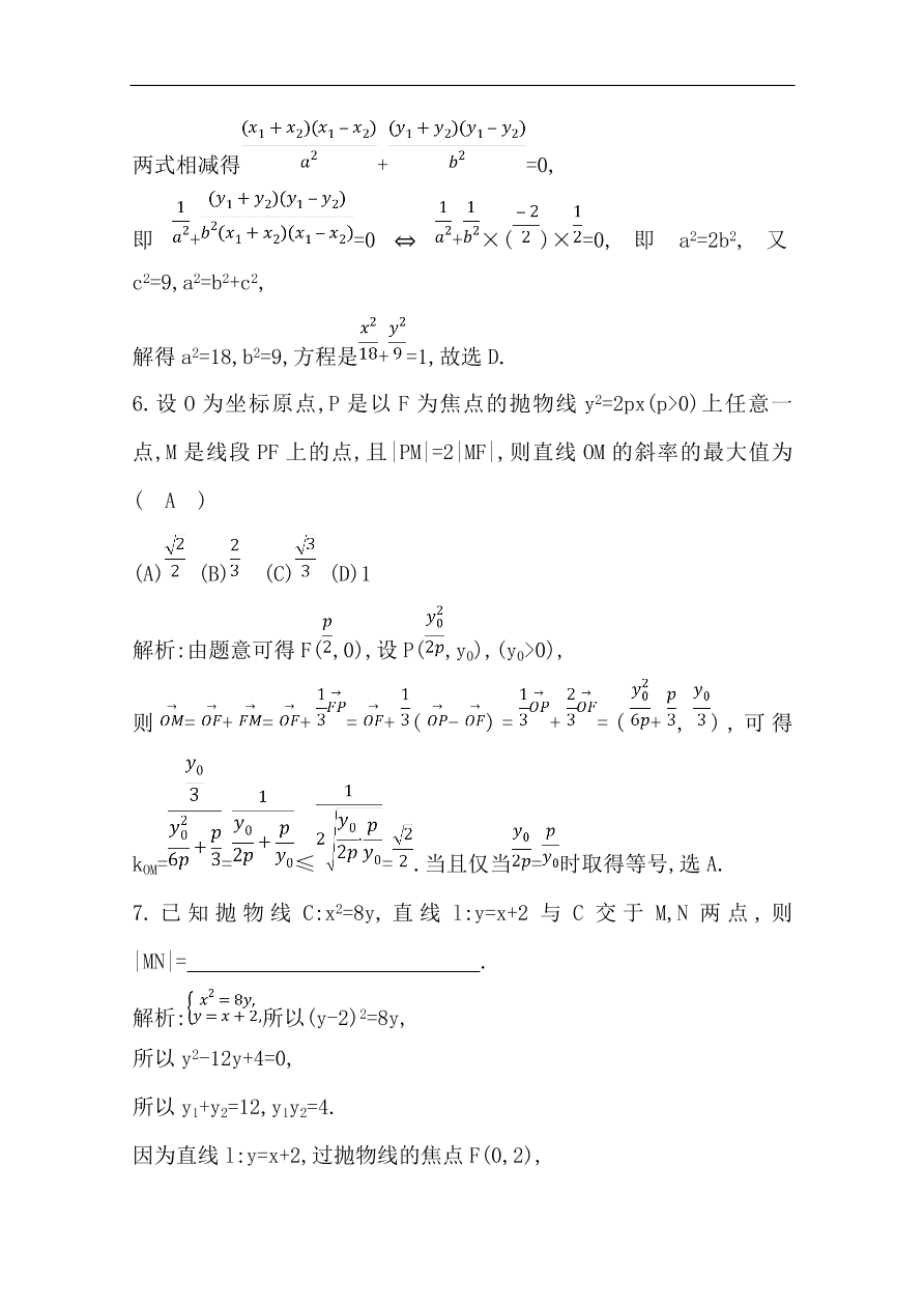 高中导与练一轮复习理科数学必修2习题 第八篇第7节 圆锥曲线的综合问题 （含答案）