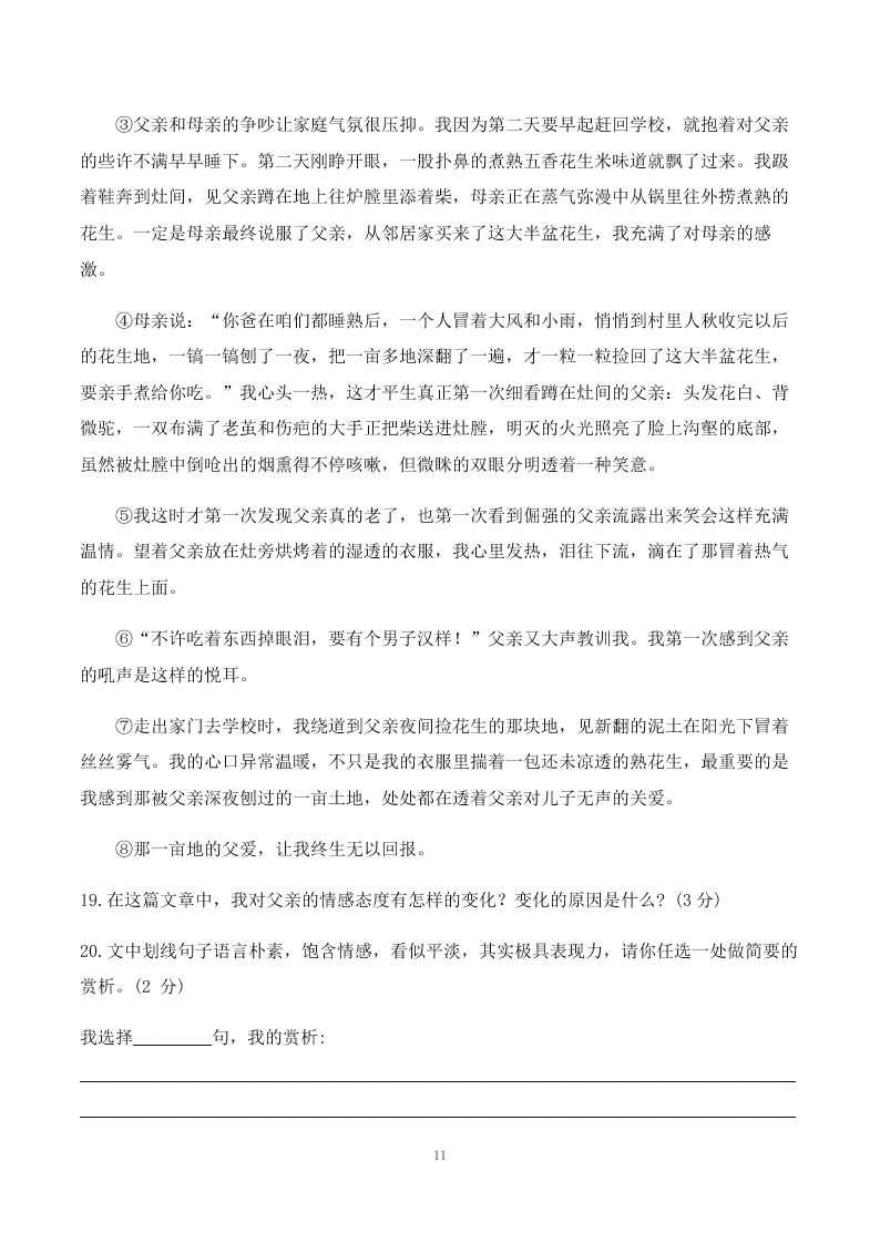 2019-2020年陈经纶中学八上语文月考试卷