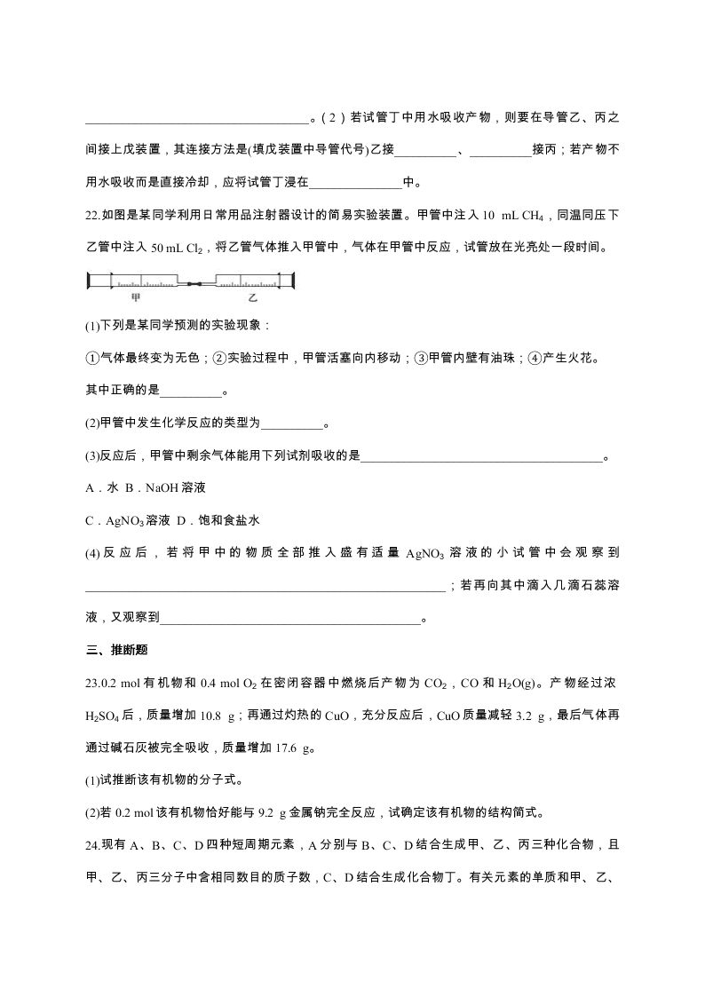 2019-2020人教版高中化学必修2 测试题1   