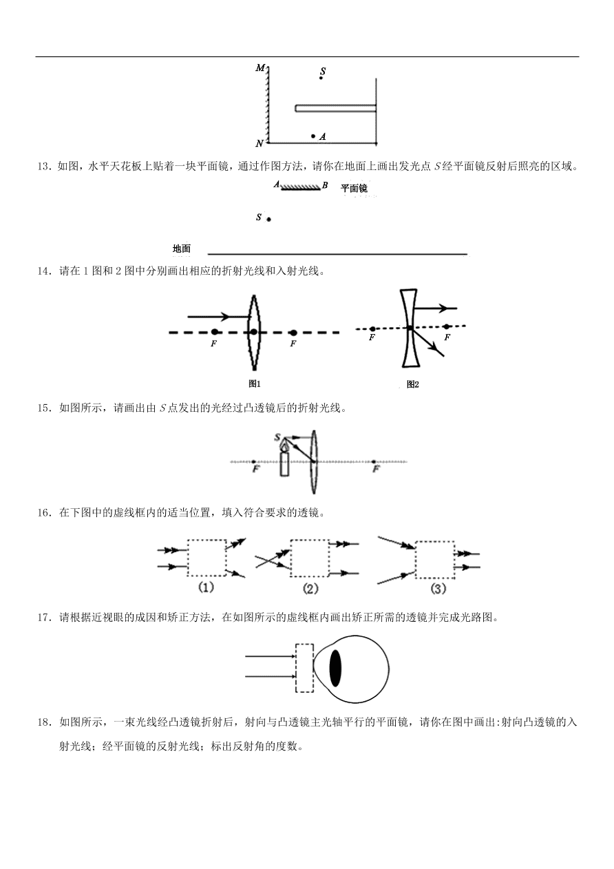 九年级中考物理专题复习练习卷——光学作图