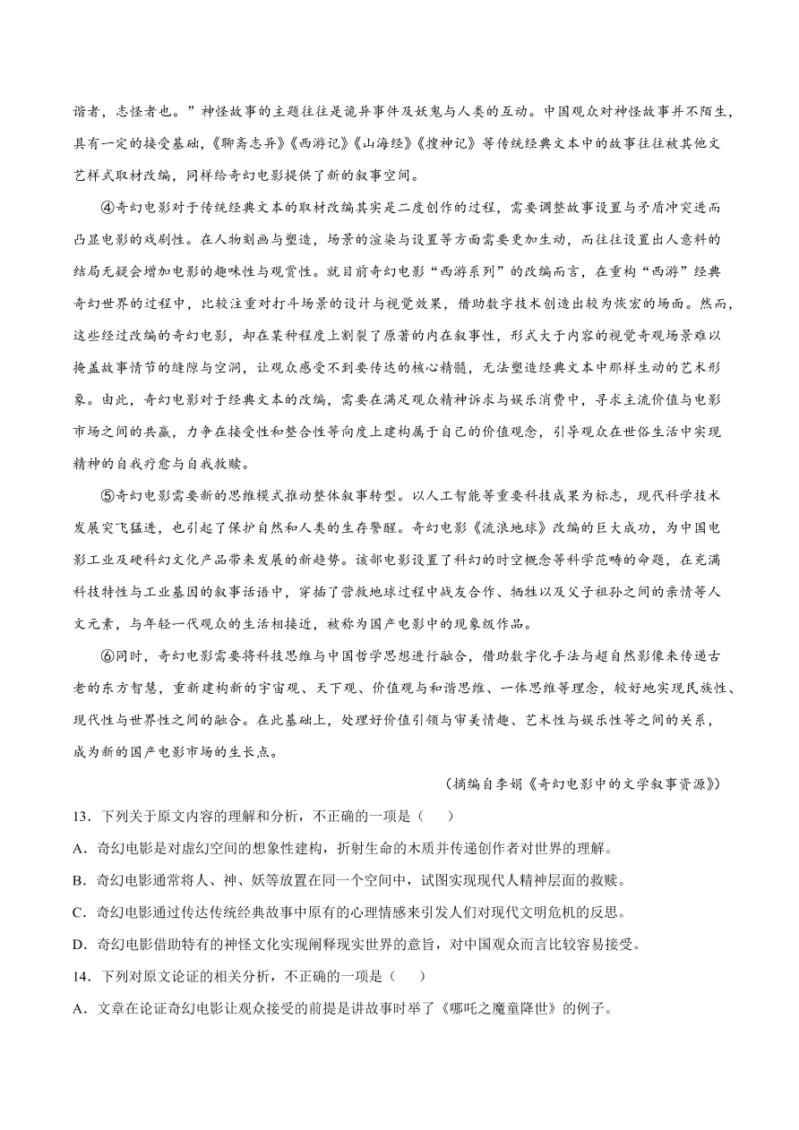 2020-2021学年高考语文一轮复习易错题05 论述类文本阅读之中心论点不明