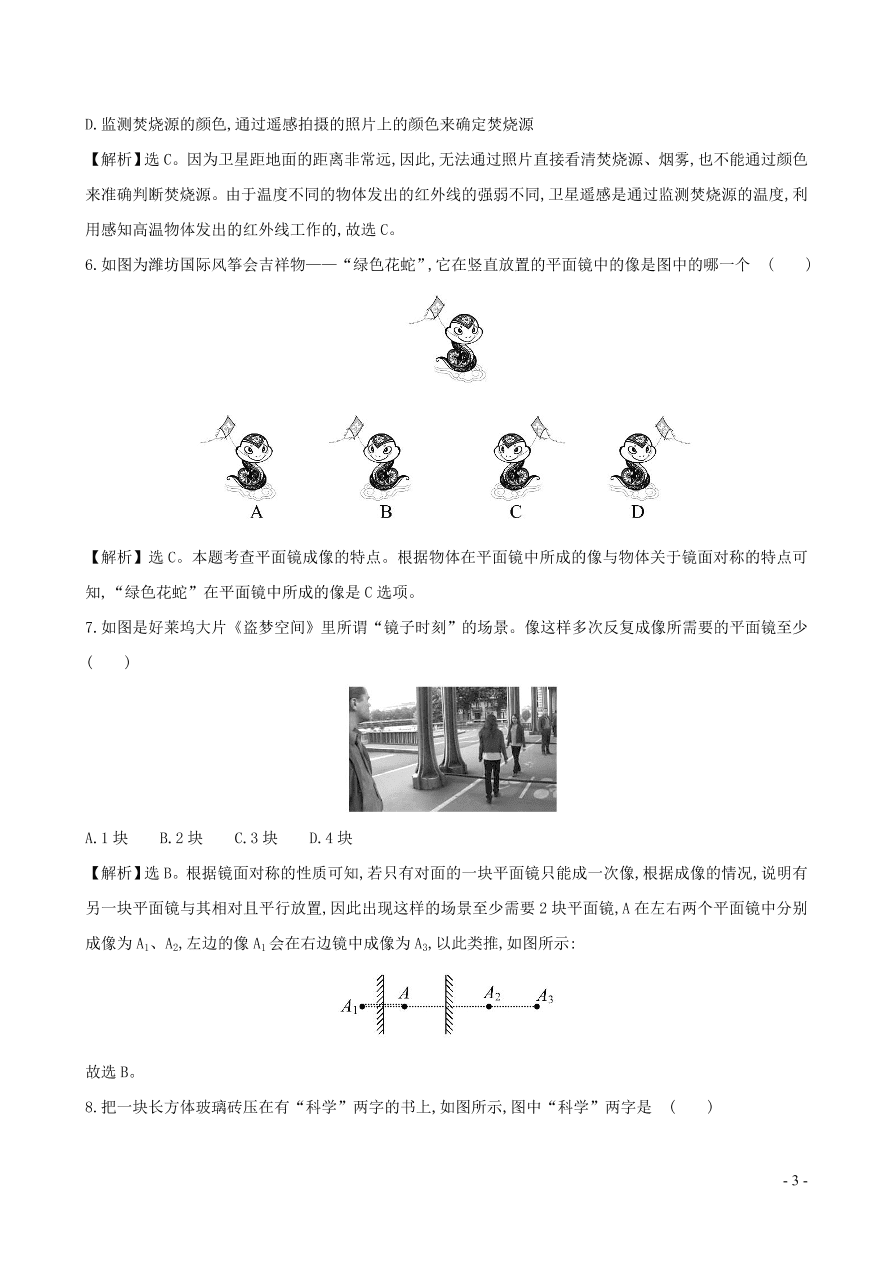 八年级物理上册第四章光现象单元测试卷（附答案新人教版）