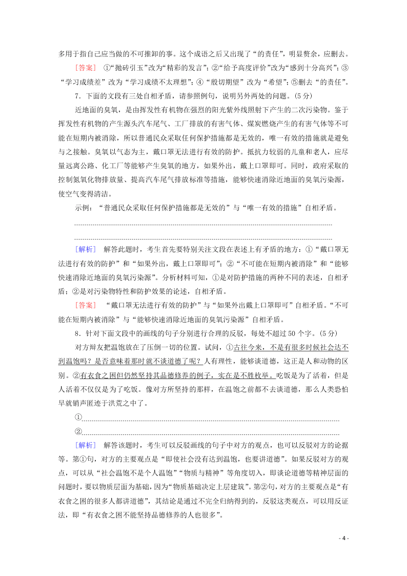 2021新高考语文一轮复习专题提升练19语言表达（含解析）