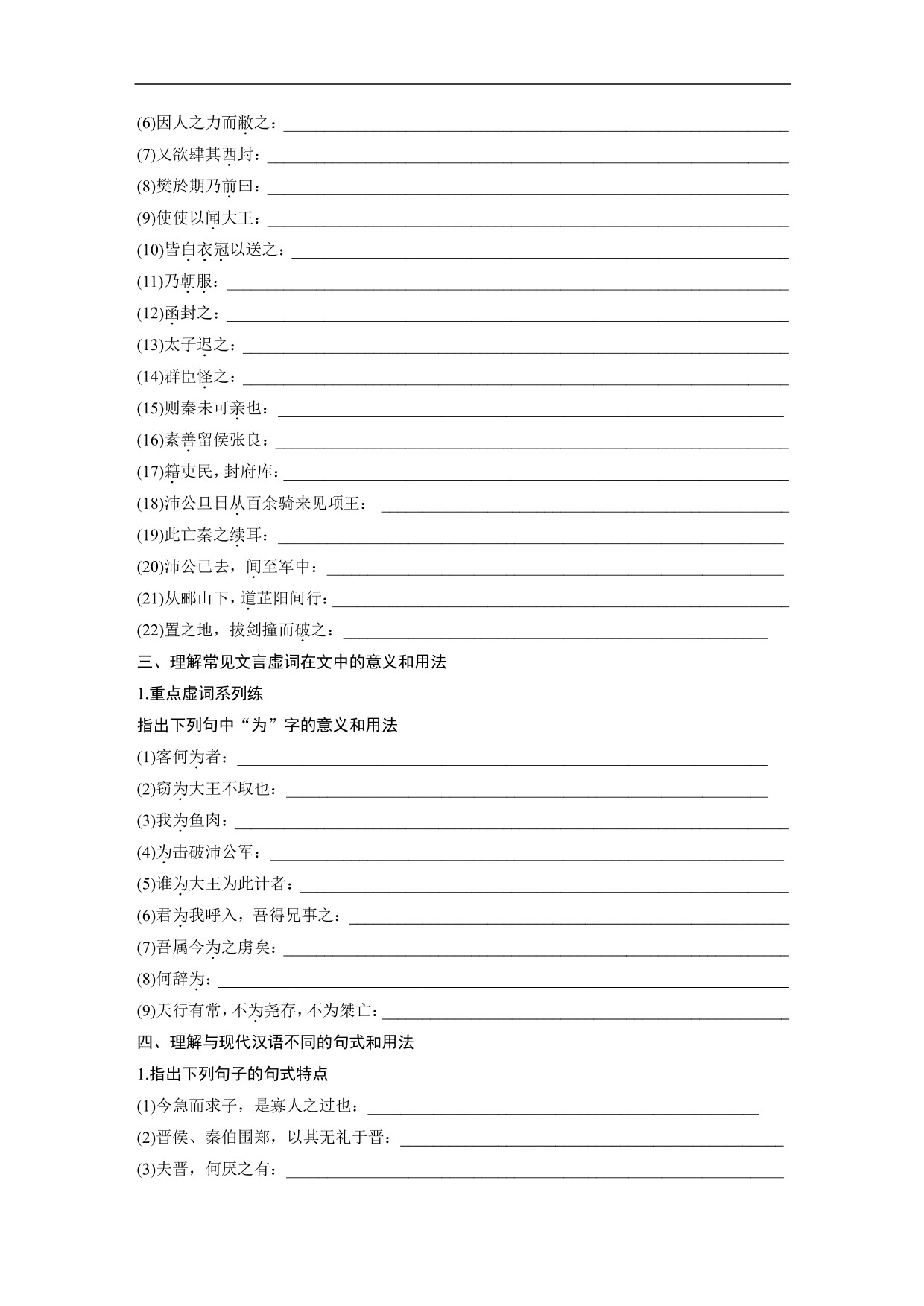 2020-2021年高三语文文言文精练含答案（一）