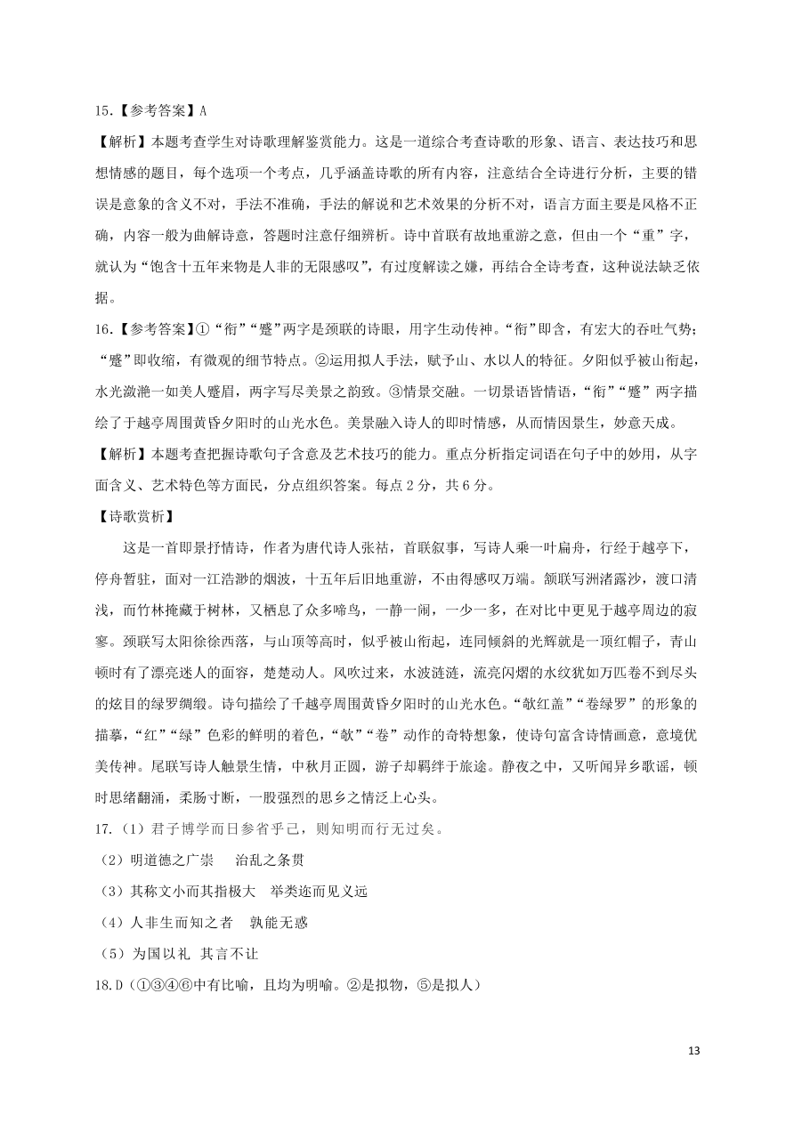 山东省东明县第一中学2021届高三语文上学期第一次月考试题