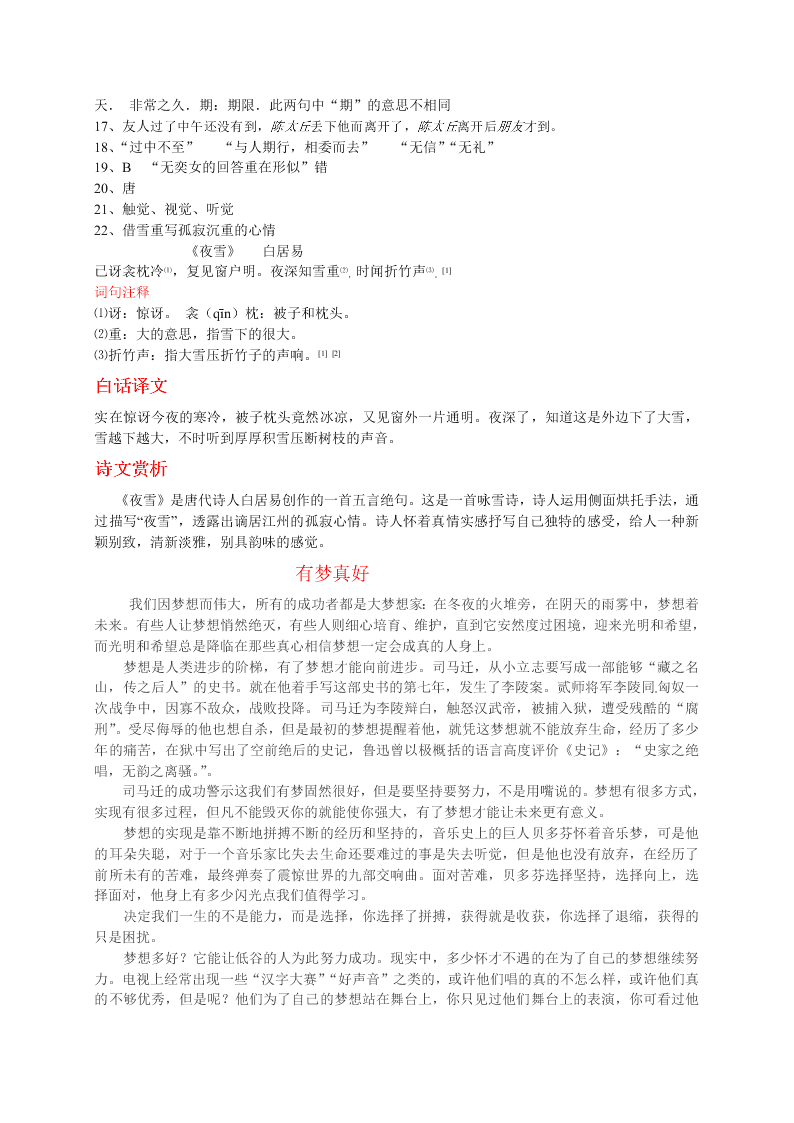 2021陕西省西安市七年级（上）语文9月月考试卷（含答案）