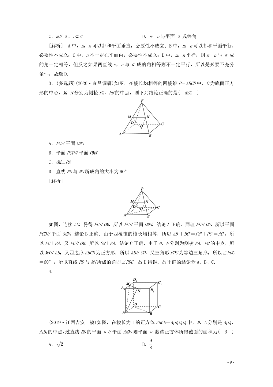 2021版高考数学一轮复习 第七章45直线、平面平行的判定与性质 练案（含解析）