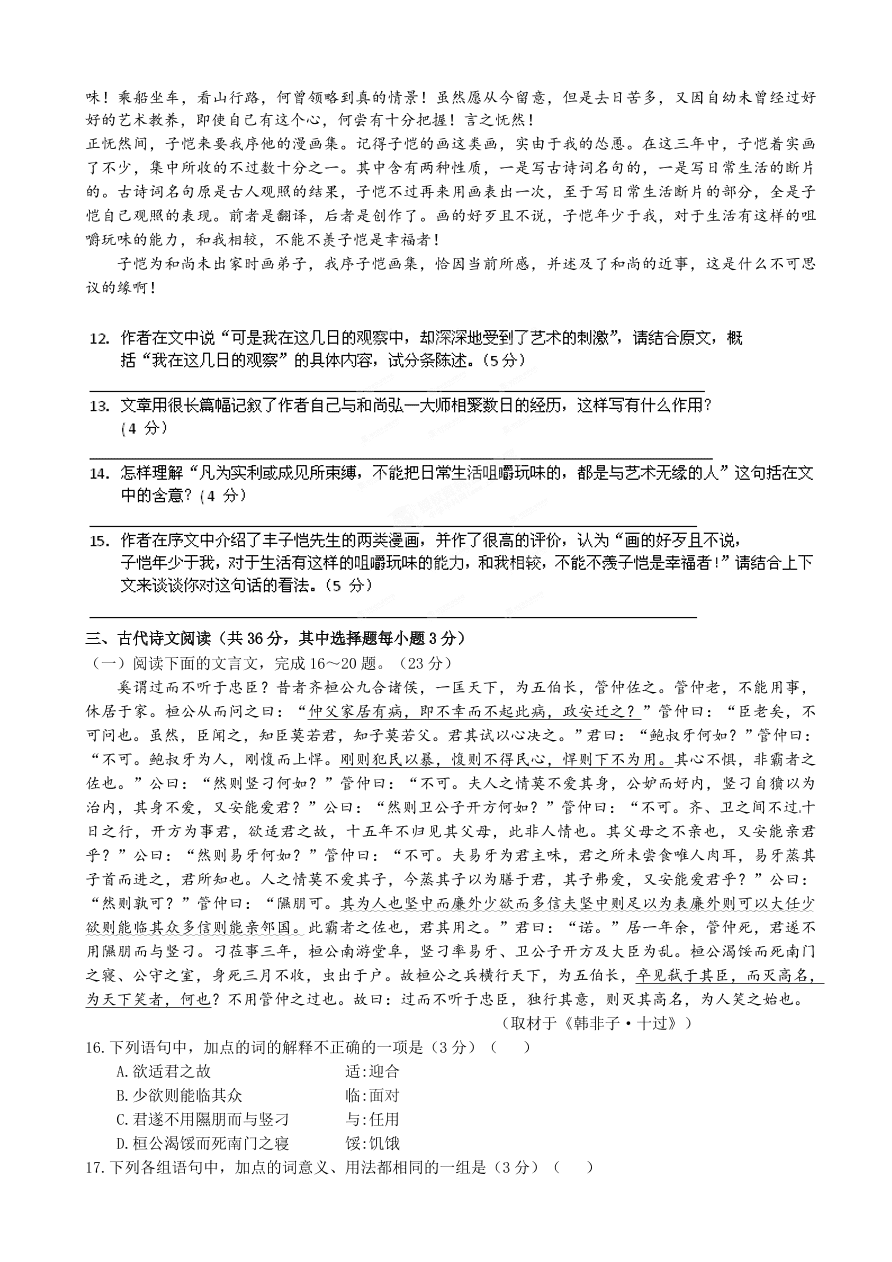 台州中学高三上学期期中语文试卷及答案