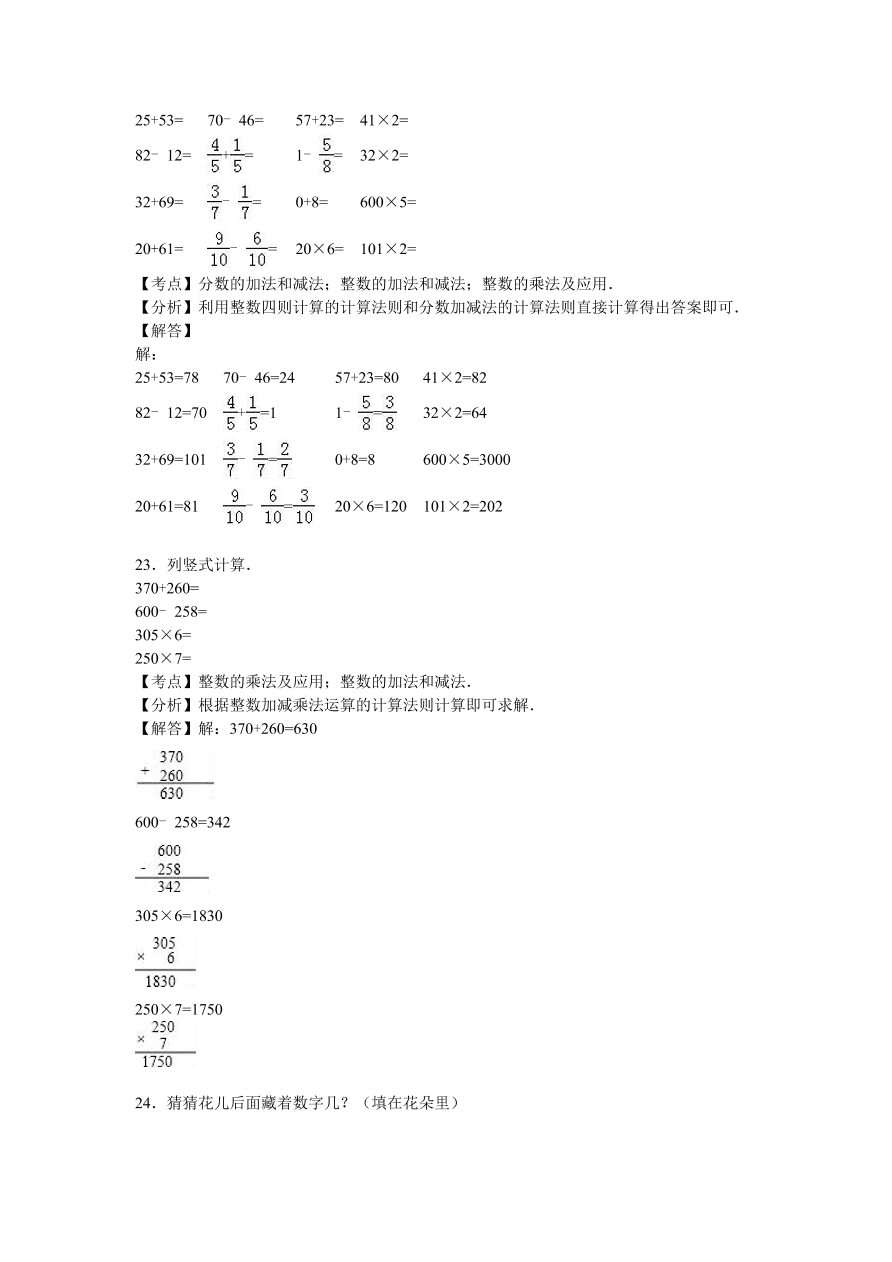 人教版三年级数学上学期期末测试卷3（含答案）